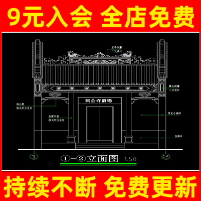 岭南地区祠堂建筑与结构设计方案CA...