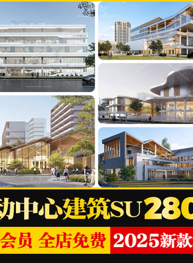 青少年社区服务大学生活动中心老年运动场馆体育馆学校建筑SU模型
