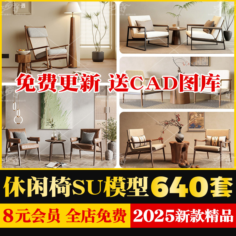 现代网红侘寂风休闲椅沙发椅家居家具单体椅子餐椅家装SU模型CAD