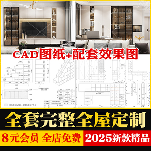 全屋定制CAD施工图纸 整套全套柜子衣柜装修室内家装设计效果图库