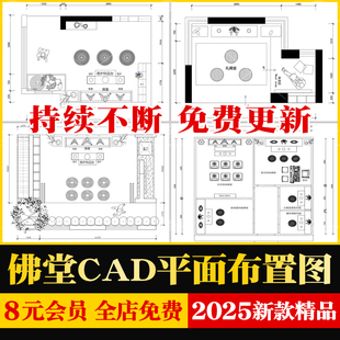 现代佛堂礼佛室祠堂佛像香炉贡品台禅修空间神台CAD平面布置图
