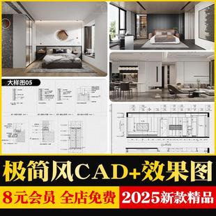 极简风格 修设计CAD施工图全套水电平面立面房屋室内效果图 现代装