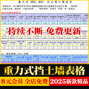 悬臂式重力式挡土墙计算书自动计算表格excel及常用几何图形参数