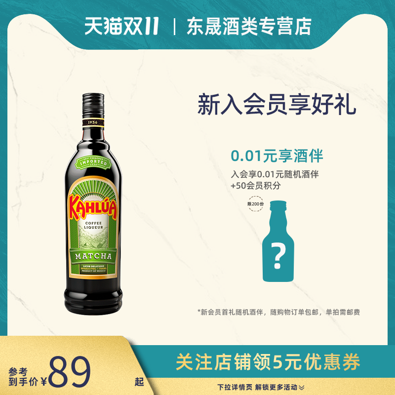 甘露咖啡抹茶味力娇提拉米苏甜酒700ml生日蛋糕烘焙材料食材Kahlu高性价比高么？