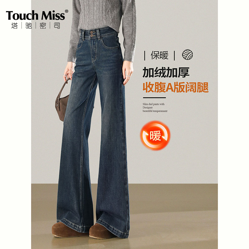Touch Miss双粒扣高腰加绒微喇牛仔裤女冬季加厚复古阔腿喇叭裤子