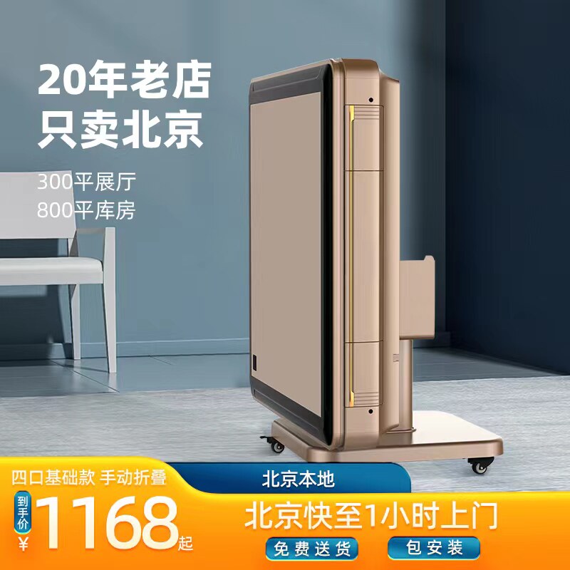 北京麻将机折叠餐桌静音四口机旋翼过山车小旋风免费送货安装