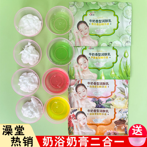 【澡堂热销】二合一奶浴奶膏
