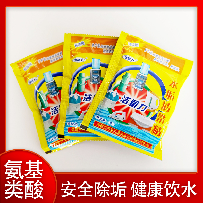 水垢清洗精食品级电水壶