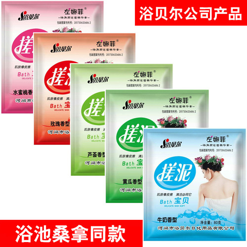 左娜菲搓泥浴宝去角质去死皮