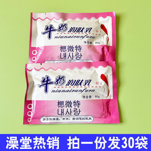 30袋楒微特鲜奶身体正品润肤乳