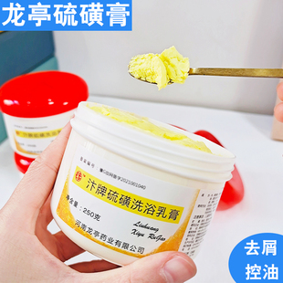 龙亭汴牌硫磺洗浴乳膏洗头膏洗发沐浴去屑清洁止痒抑菌二合一正品