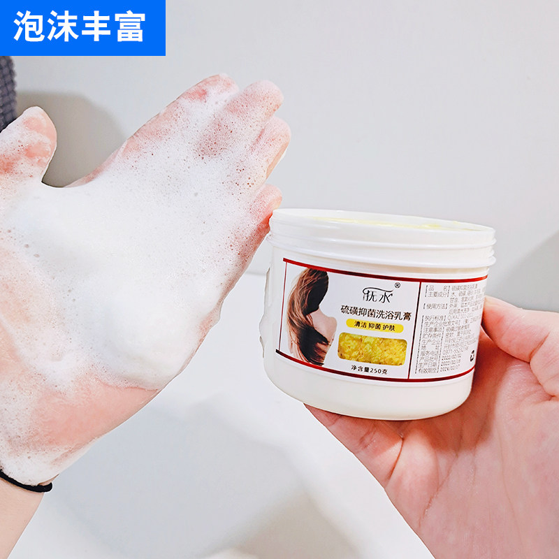 硫磺洗头膏洗浴乳膏软膏清洁毛囊洗发水去屑除螨控油防脱发洗发露