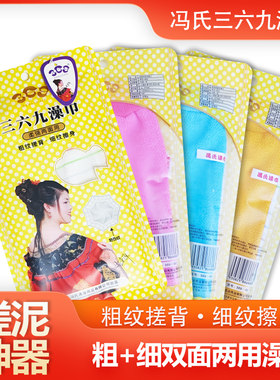 搓澡巾强力搓泥沐浴冯氏