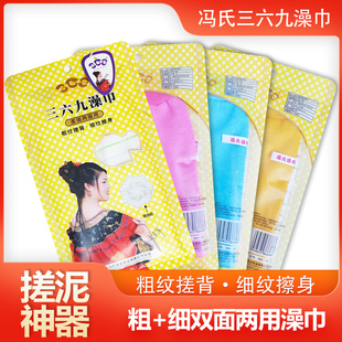 冯氏三六九搓澡巾洗澡神器女士男士儿童通用强力搓泥擦背不求人