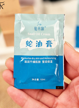 小袋装免洗蛇油膏足部按摩油