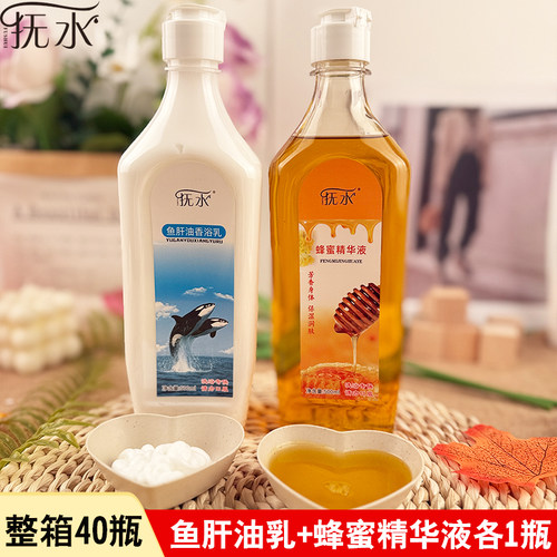 抚水鱼肝油盐奶瓶装浴液