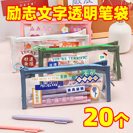 创意励志透明笔袋奖励礼物小学生初中高中生实用文具开学礼品奖品