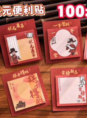 创意文具奖励小礼品状元便利贴
