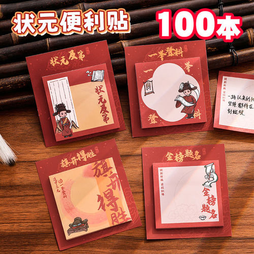 创意文具奖励小礼品状元便利贴