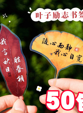 创意树叶子书签小学生礼品初中生实用奖品中高考励志加油开学礼物