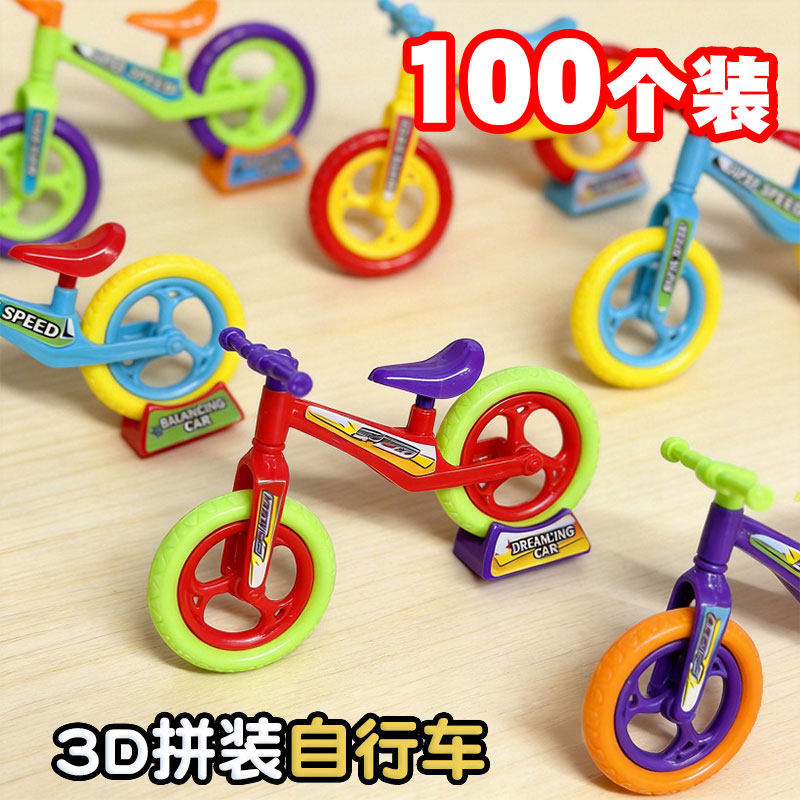 3D迷你拼装平衡自行车模型儿童益智玩具小礼品学生六一儿童节礼物