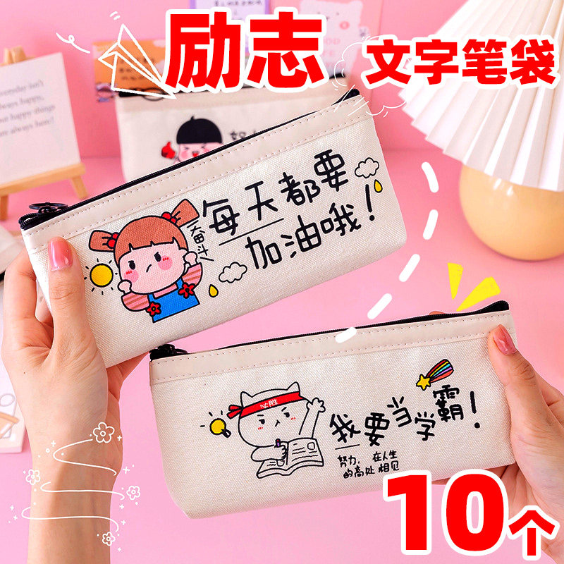 创意小学生卡通笔袋励志奖励小礼品实用文具初中小奖品开学小礼物