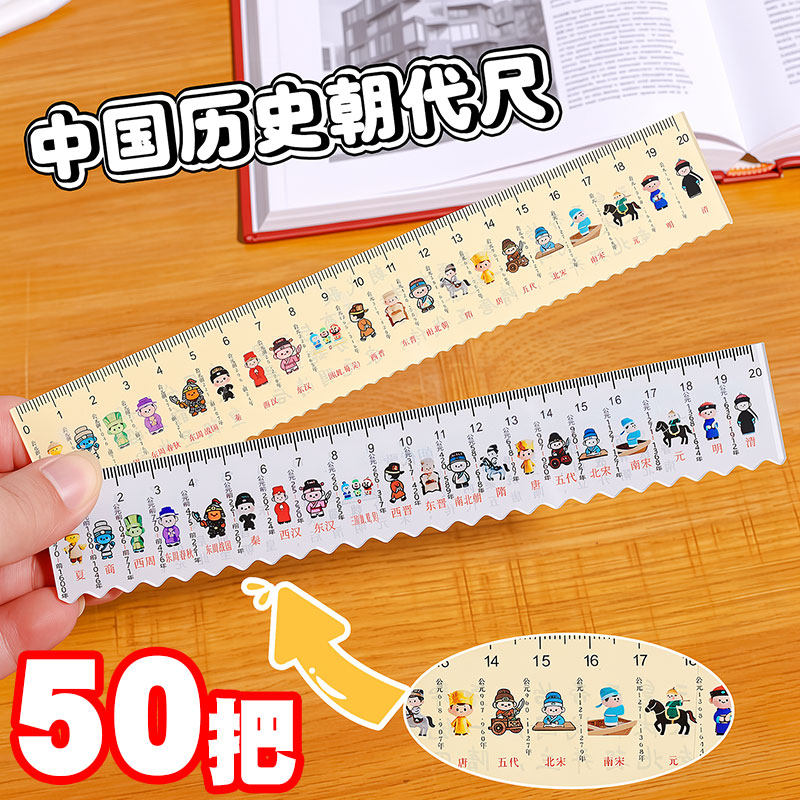 卡通实用中国历史朝代直尺小学生奖励小礼品儿童文具全班礼物奖品