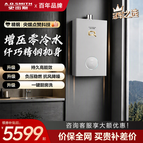 新品AO史密斯增压零冷水智能互联