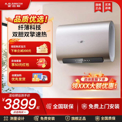 AO史密斯扁桶双胆智能电热水器