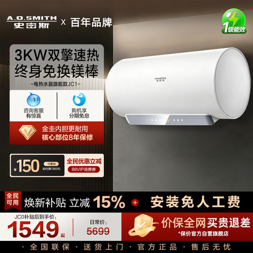 A.O.史密斯佳尼特电热水器家用