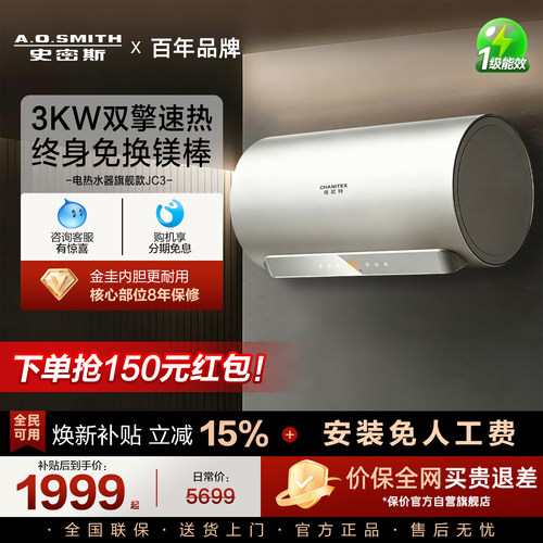 ao史密斯佳尼特智能电热水器