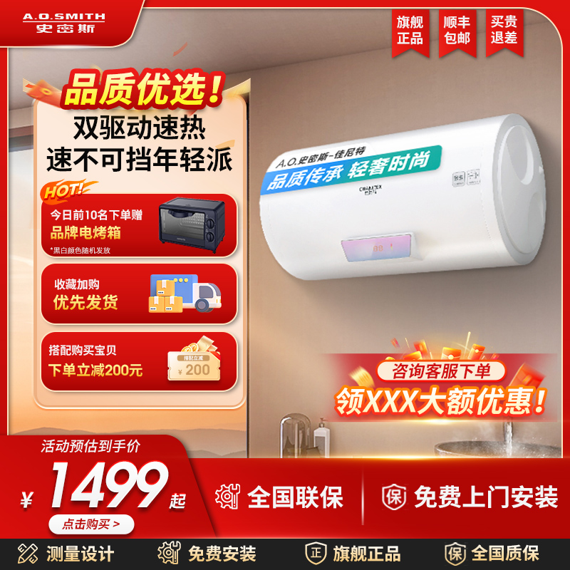 A.O.史密斯60升储水式电热水器