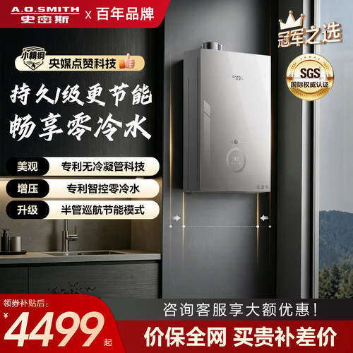 【1级能效新品】AO史密斯佳尼特无冷凝管16L小精钢燃气热水器TJE5