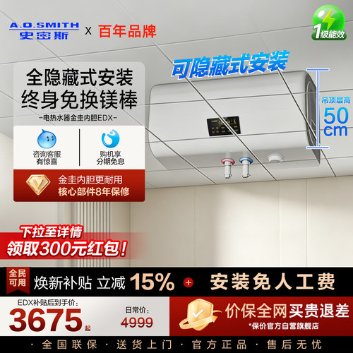 史密斯可全隐藏安装电热水器