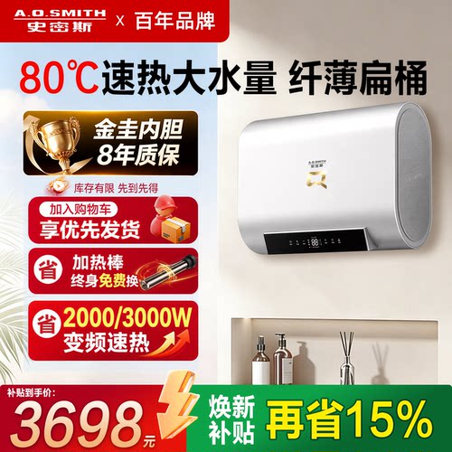 政府补贴AO史密斯佳尼特电热水器家用一级能效金圭扁桶双胆热水器