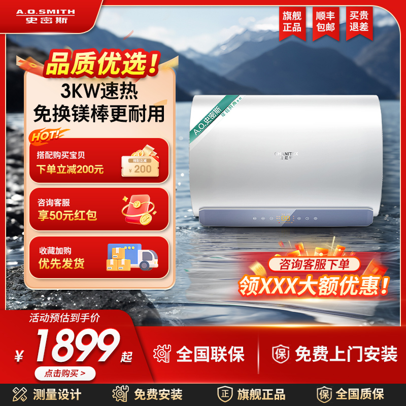 电热水器史密斯80L一级能效