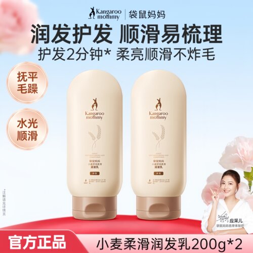 袋鼠妈妈小麦护发素润发乳滋养改善毛躁柔顺顺滑护理受损发质护理