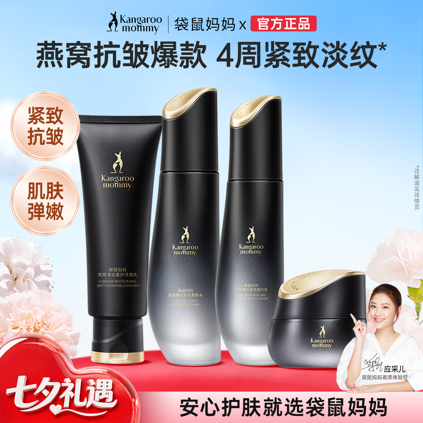 袋鼠妈妈燕窝水乳精华套装补水紧致保湿紧致肌肤护肤品正品