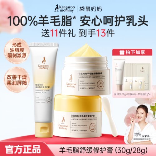 袋鼠妈妈羊脂膏乳头霜防皴裂修护保湿舒缓羊毛脂乳头乳专用膏妇女