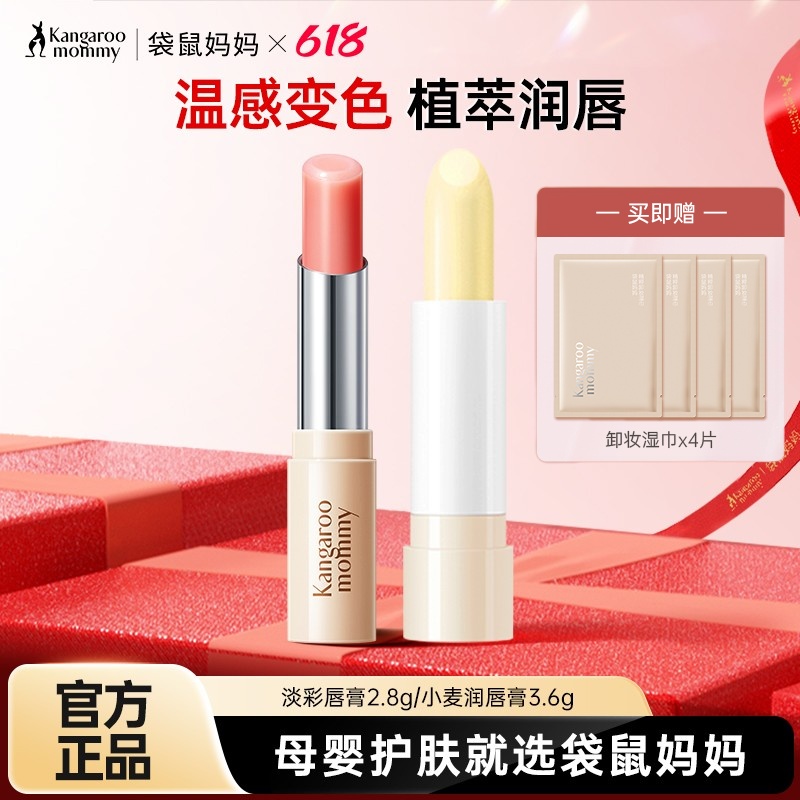 袋鼠妈妈亲亲淡彩口红变色唇膏滋润孕妇专用化妆品补水保湿彩妆女