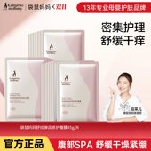 袋鼠妈妈腹膜贴专用女性预防舒痒紧致腹膜肚纹淡化纹肚子面膜滋润