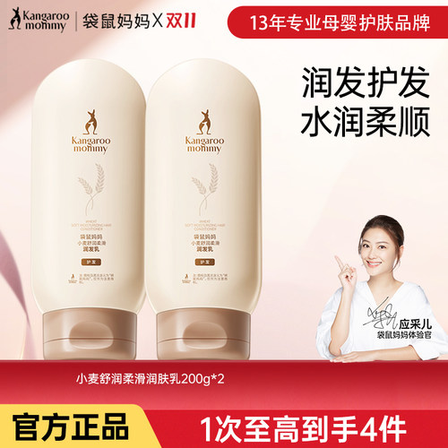 袋鼠妈妈孕妇专用护发素润发乳滋养改善毛躁柔顺顺滑护理受损发质