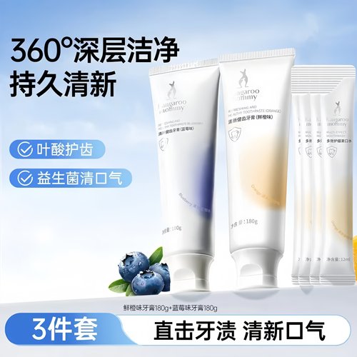 袋鼠妈妈备孕牙膏妇女清新口气清洁家庭无氟口腔护理套装官方正品