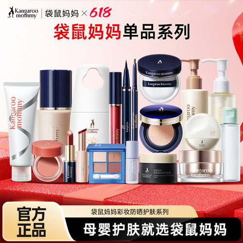 袋鼠妈妈孕妇彩妆套装化妆品口红CC霜眉笔睫毛膏怀孕期可用