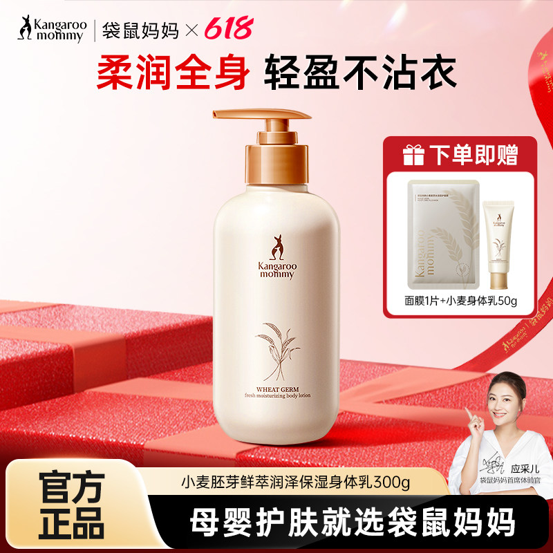 袋鼠妈妈准孕妇身体乳润肤露润体乳保湿滋润四季专用护肤品官方店