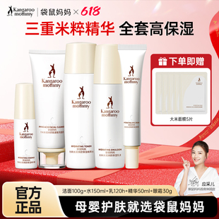 店 怀孕期专用旗舰正品 袋鼠妈妈孕妇护肤品大米水乳套装 补水保湿