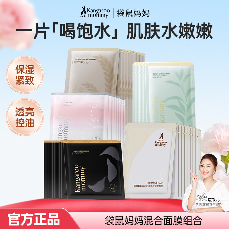 袋鼠妈妈备孕小麦面膜补水妇女护肤精华面部保湿滋润提亮紧致可用