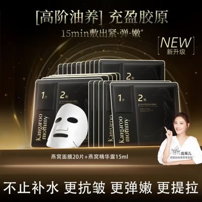 袋鼠妈燕窝面膜补水专用保湿滋润紧致可用双敷面膜紧致弹润护肤品