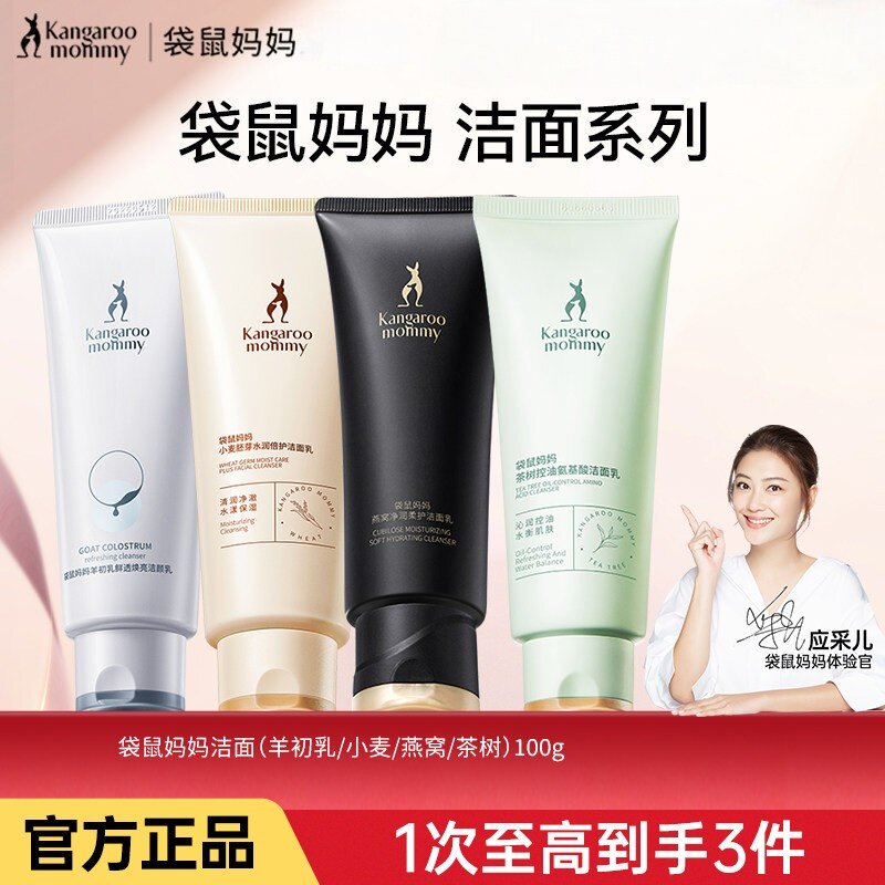 袋鼠妈妈洗面奶洁面乳天然纯补水保湿控油深层清洁护肤品旗舰正品