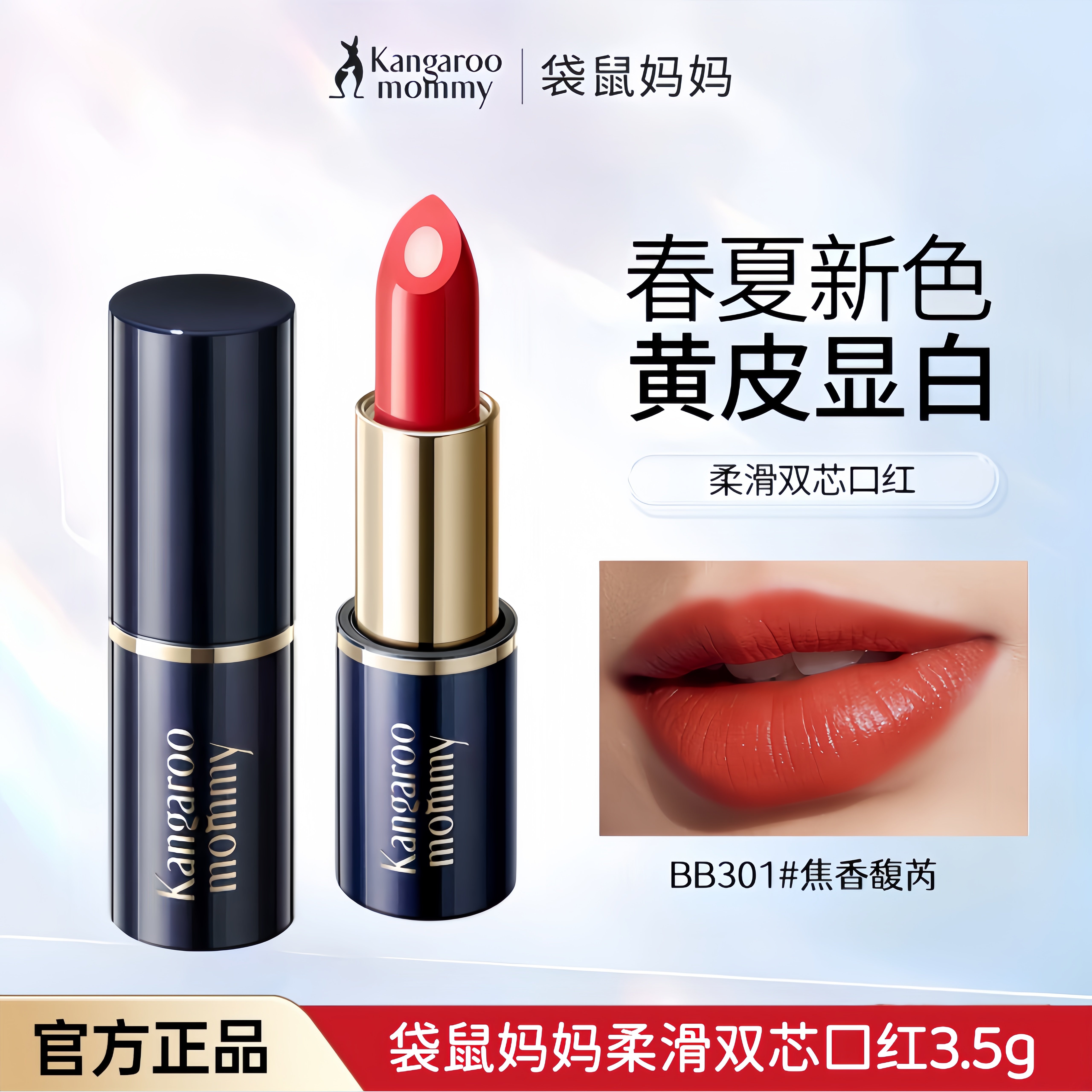 袋鼠妈妈孕妇口红怀孕期专用彩妆植物天然哺乳期唇膏化妆品正品